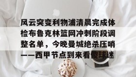 官方网站- 体坛快讯开始前中场广告 