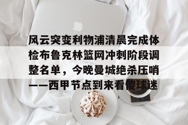 体坛快讯开始前中场广告 体坛快讯开始前中场广告